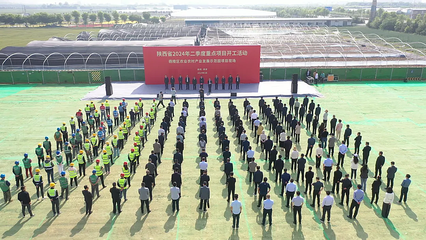 楊凌示范區(qū)15個重點項目集中開工