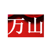 新疆萬山農品商貿 二手日用百貨銷售的創(chuàng)新與實踐