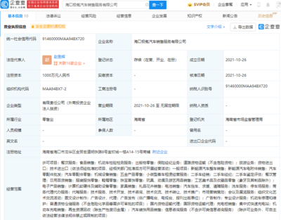 極氪汽車于海口成立新公司，注冊資本1000萬，拓展二手日用百貨銷售業(yè)務