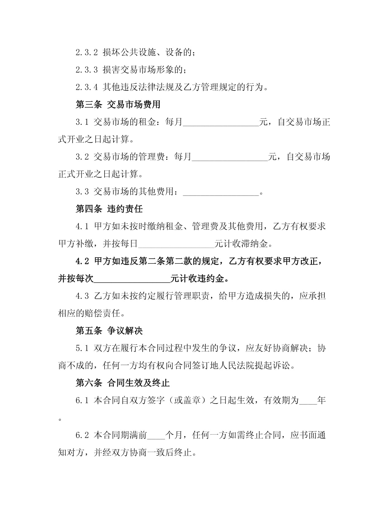 2025年百貨日用品二手交易市場(chǎng)銷售管理合同